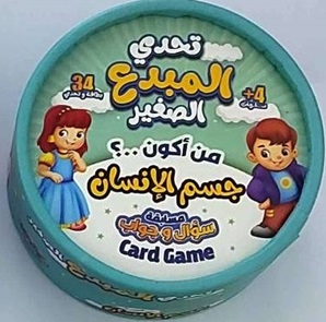تحدي المبدع الصغير - من اكون ؟ جسم الانسان