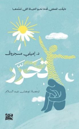 تحرر