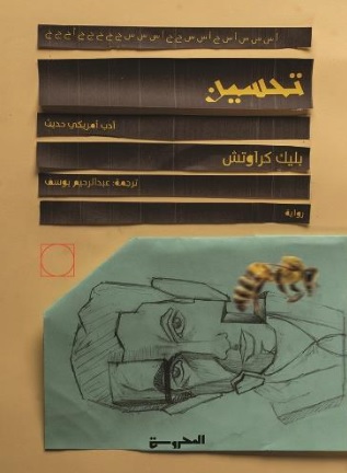 تحسين