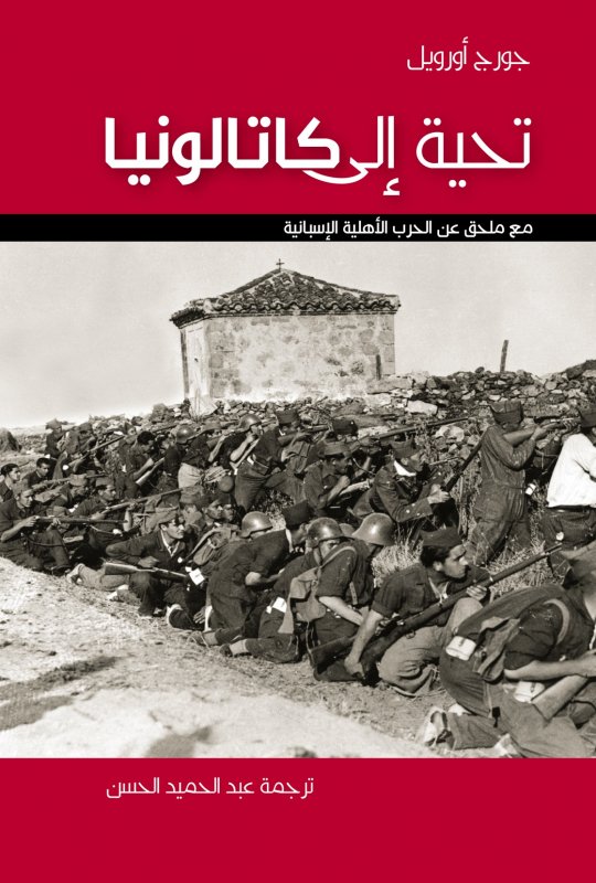 تحية الي كاتالونيا