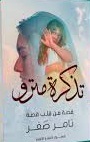 تذكرة مترو