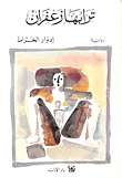 ترابها زعفران