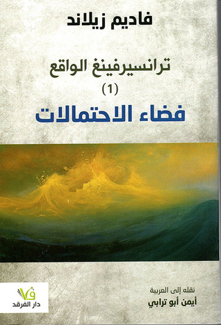 ترانسيرفينغ الواقع1-5