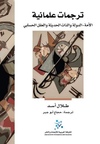 ترجمات علمانية - الأمة - الدولة والذات الحديثة والعقل الحسابى