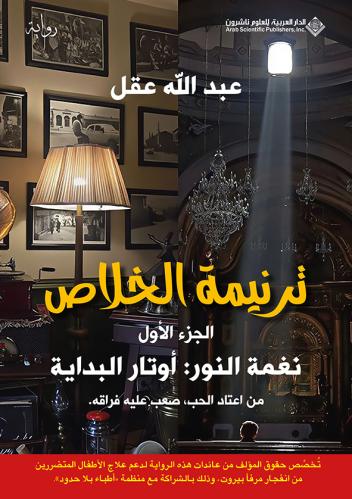 ترنيمة الخلاص ج1