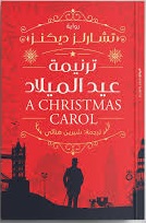 ترنيمة عيد الميلاد