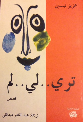 تري .. لي .. لم