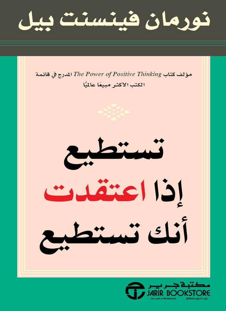 تستطيع اذا اعتقدت انك تستطيع