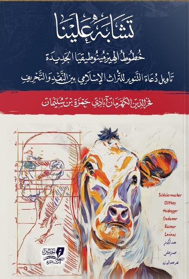 تشابه علينا