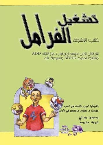 تشغيل الفرامل - كتاب الانشطة