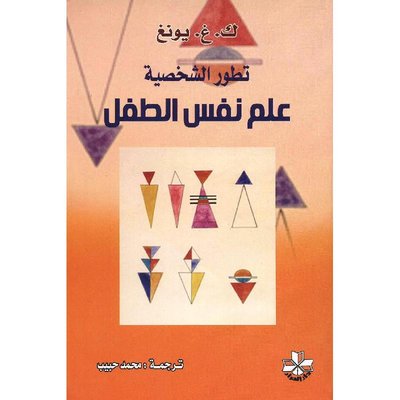 تطور الشخصية