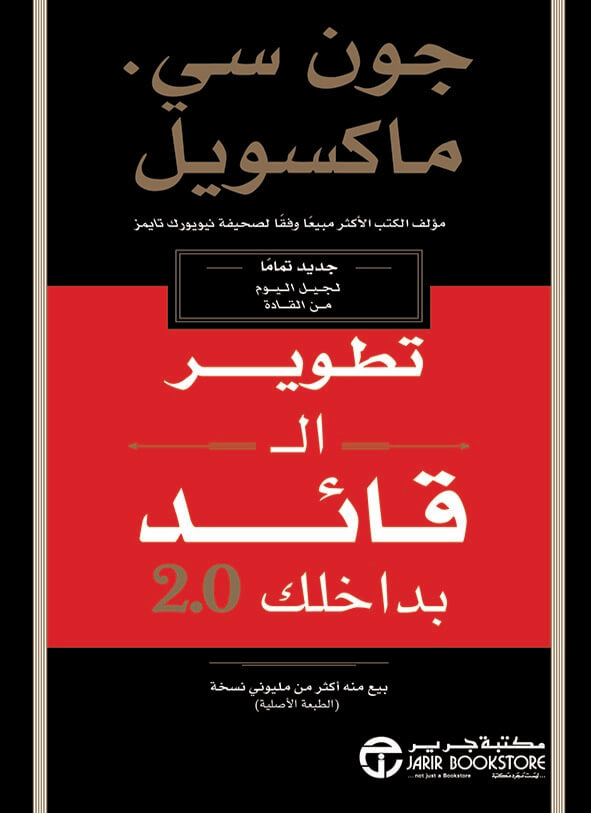 تطوير القائد بداخلك 2.0