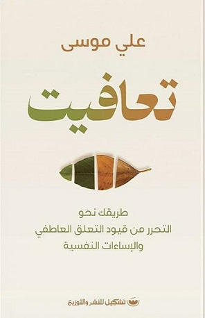 تعافيت