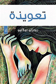 تعويذة