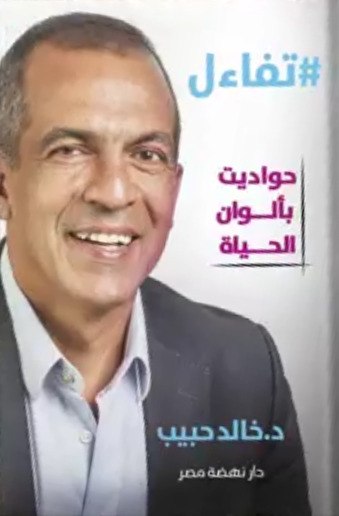 تفاءل حواديت بألوان الحياة