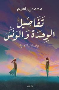 تفاصيل الوحدة و الونس
