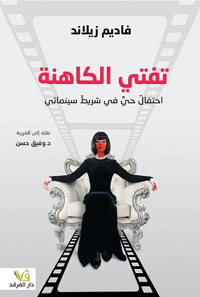 تفتى الكاهنة