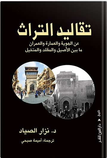 تقاليد التراث