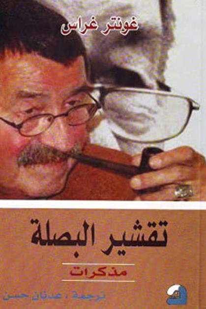 تقشير البصلة