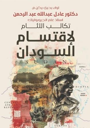 تكالب اللئام لإنقسام السودان