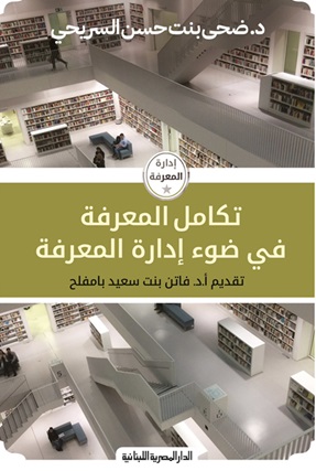 تكامل المعرفة