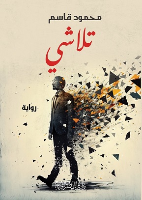 تلاشي
