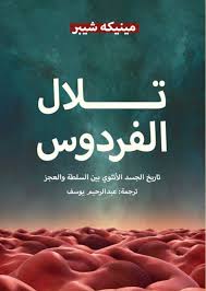 تلال الفردوس