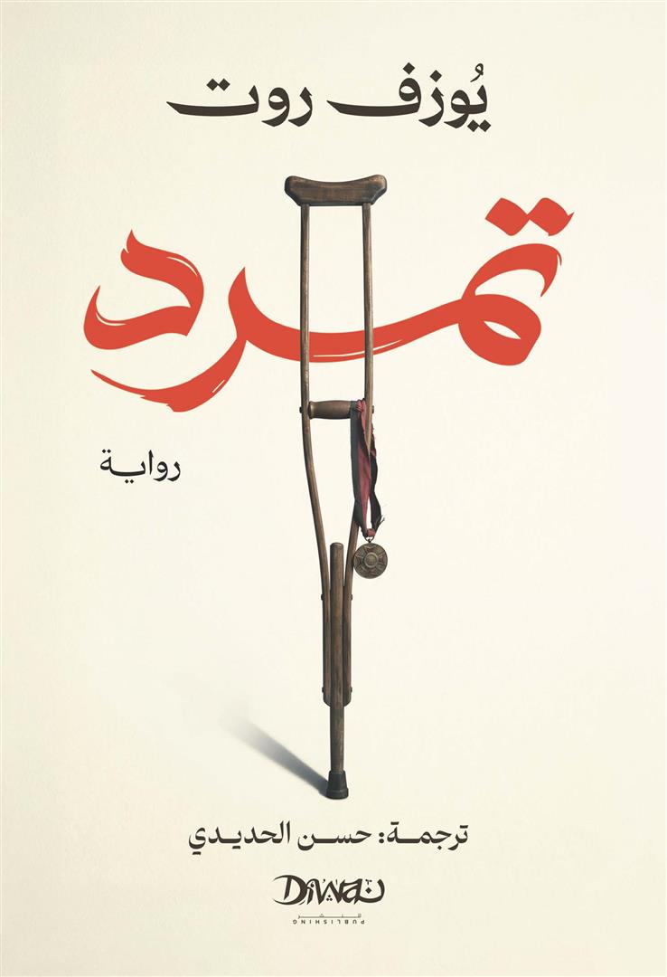 تمرد