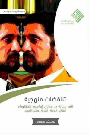 تناقضات منهجية
