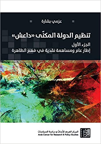 تنظيم الدولة المكني (داعش ) ج1