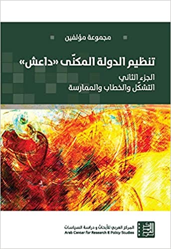 تنظيم الدولة المكني ( داعش ) ج2