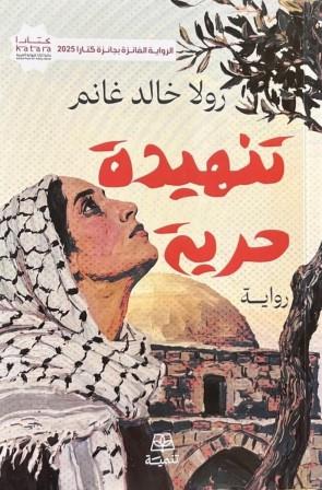 تنهيدة حرية