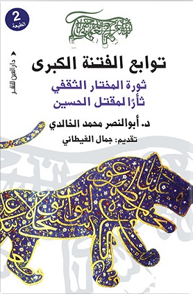 توابع الفتنة الكبرى
