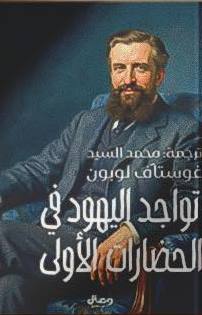 تواجد اليهود في الحضارات الاولي