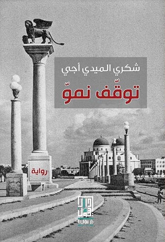 توقف نمو