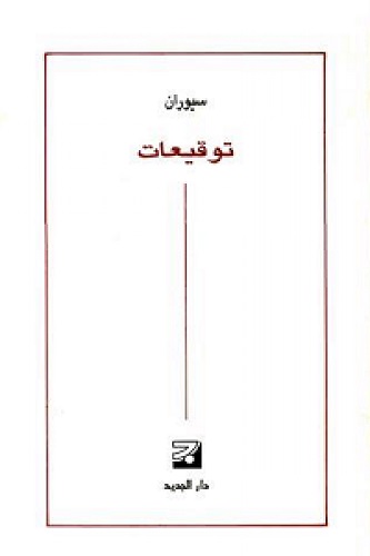 توقيعات