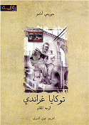 توكايا غراندي- الوجه المظلم