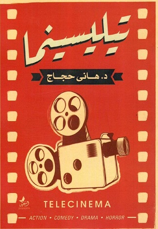 تيليسينما