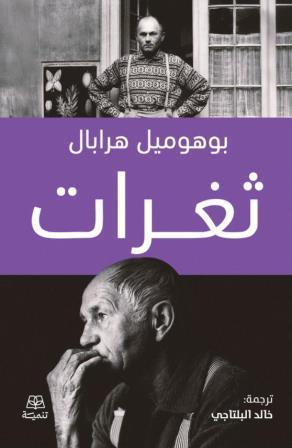 ثغرات