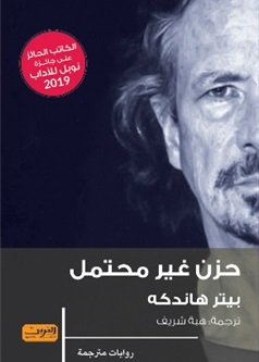 ثقل العالم