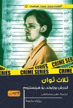 ثلاث ثوان
