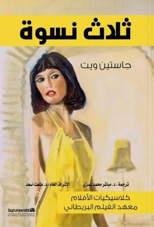 ثلاث نسوة