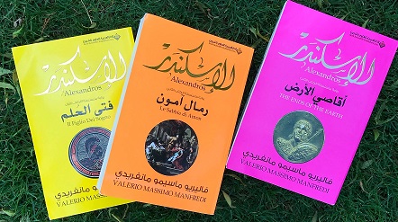 ثلاثية الاسكندر