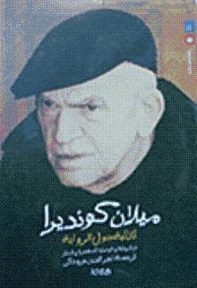 ثلاثية حول الرواية