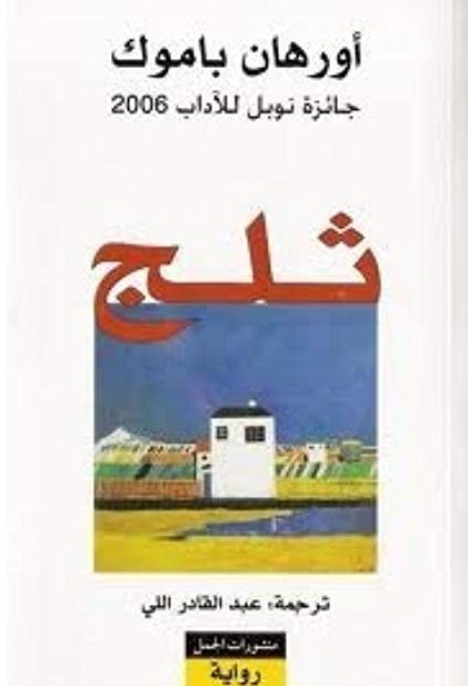 ثلج