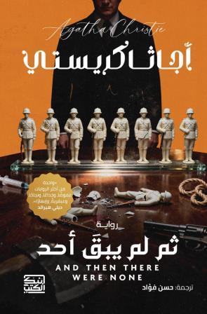 ثم لم يبق أحد