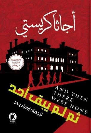 ثم لم يبق أحد