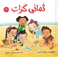 ثماني كرات