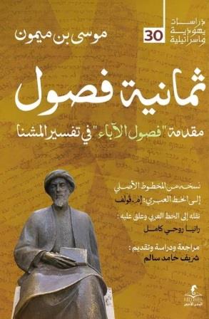 ثمانية فصول