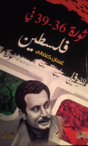 ثورة 36 - 39 فى فلسطين
